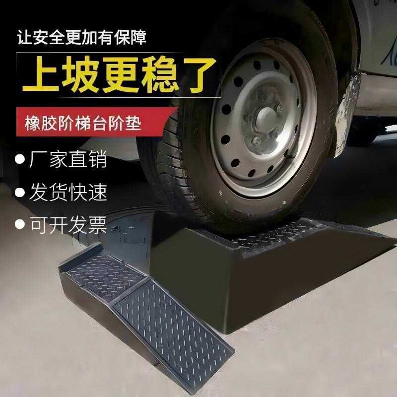 汽车维修 专用升降垫橡胶修车宝便捷阶梯垫换机油支架坡道 斜坡垫