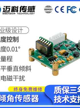 SVT629T双轴数字型倾角传感器（单板） 角度测量 倾角仪模块