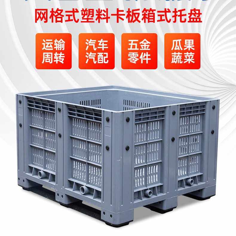定制网格式卡板箱厂家物流周转箱围板箱叉车托盘塑料箱高强度承重