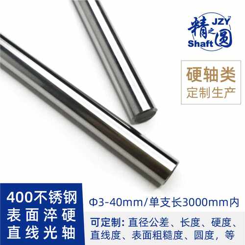 工厂定制 导向轴 400不锈钢表面淬硬 公差g6 h6 h5 HRC56-HRC60