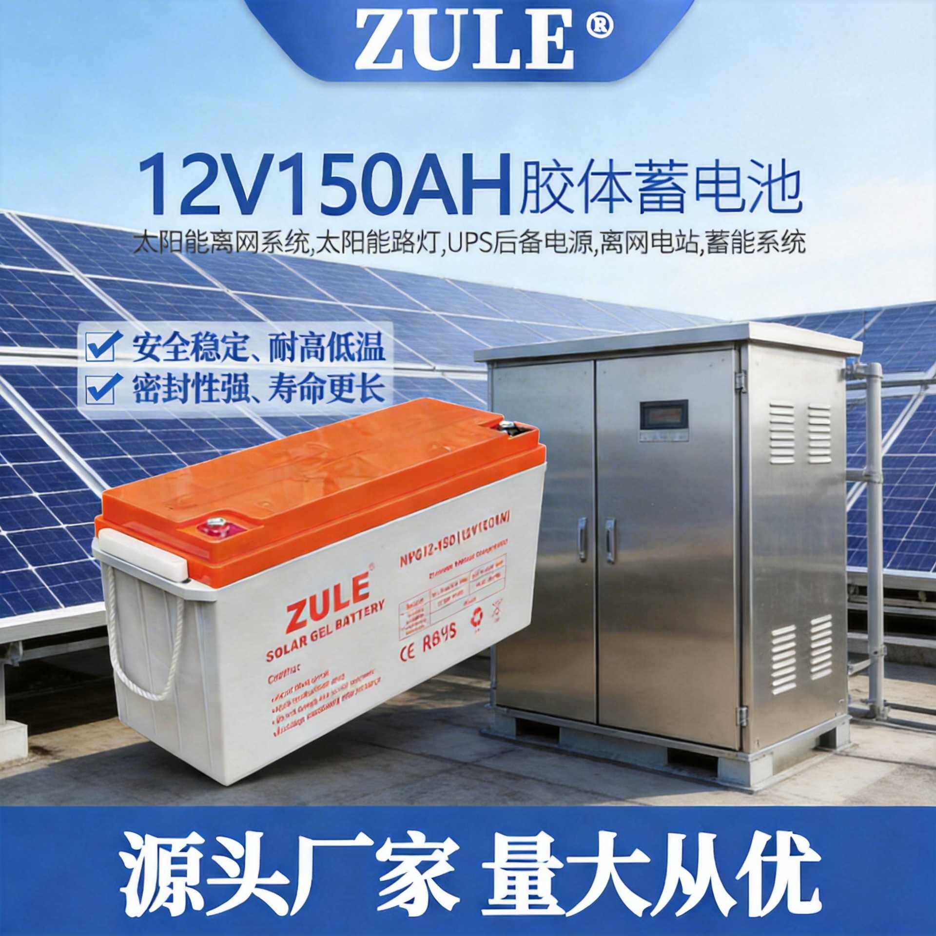 ZULE12V150AH 胶体电池太阳能离网系统电瓶有ce rohs msds认证