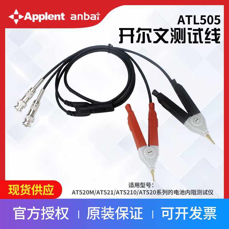 安柏原装测试夹ATL505开尔文测试夹 适用AT520、AT520L、AT521