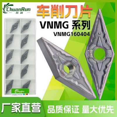 数控车刀片VNMG160404MS不锈钢专用35度菱形160408通用机夹铣刀粒