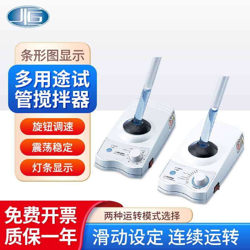 上海一恒  多用途试管搅拌器B-1N/B-1FN/B-2N/B-2FN实验室搅拌机