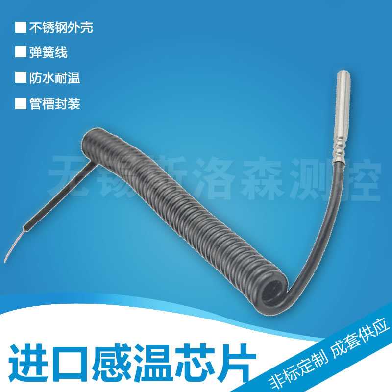温度感温探头 弹簧线铂热电阻 PT100探头 防水温度传感器感温探头