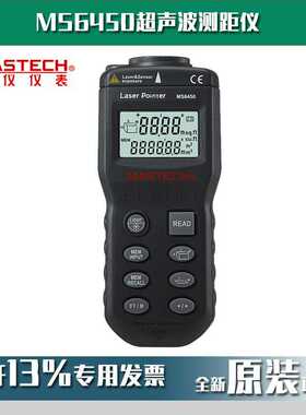 MASTECH华仪MS6450超声波测距仪