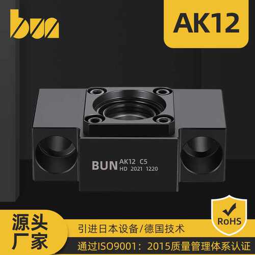 BUN源头厂家直供精密丝杆支撑座滚珠丝杠固定侧BSW12螺杆支撑侧