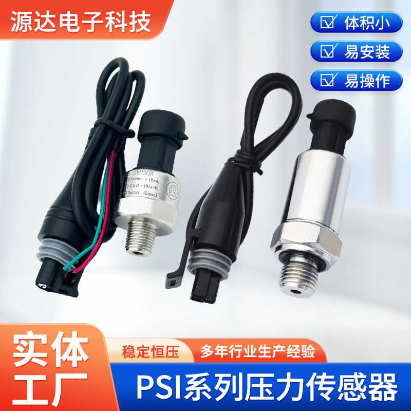 PSI系列压力传感器水油气压力传感器50-2000psi压力变送器传感器