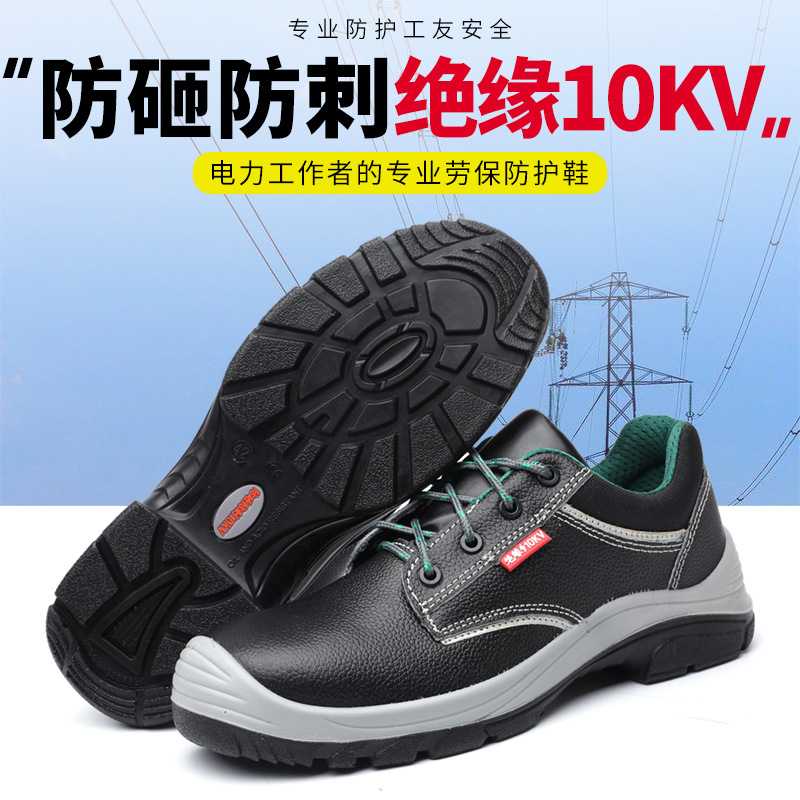 防砸劳保鞋男10kv绝缘鞋 电工鞋透气防臭工作鞋工地防护安全