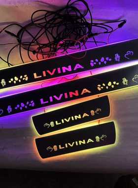 适用于骊威 LIVINA 门槛条 流光动态迎宾踏板 带LED灯跑马改装