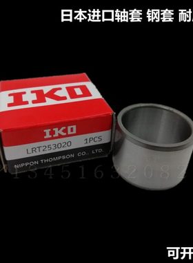 进口IKO轴承内圈 LRT303520 LRT303525 LRT303523 LRT303530 钢套