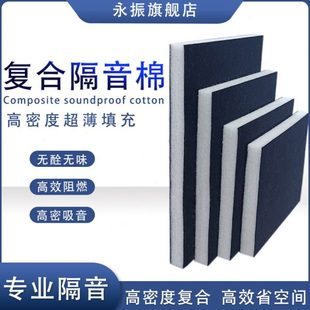 复合环保隔音棉高密度聚酯纤维墙体填充吊顶室内录音棚装修材料