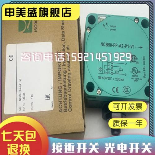 现货销售NCB50-FP-A2-P1-V1 NCB50-FP-A2-P1方形传感器 接近开关