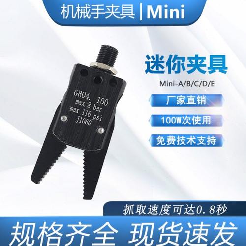 机械手配件迷你夹具MINI-A/B/C/D/E/F气动水口夹子J1060/J1080