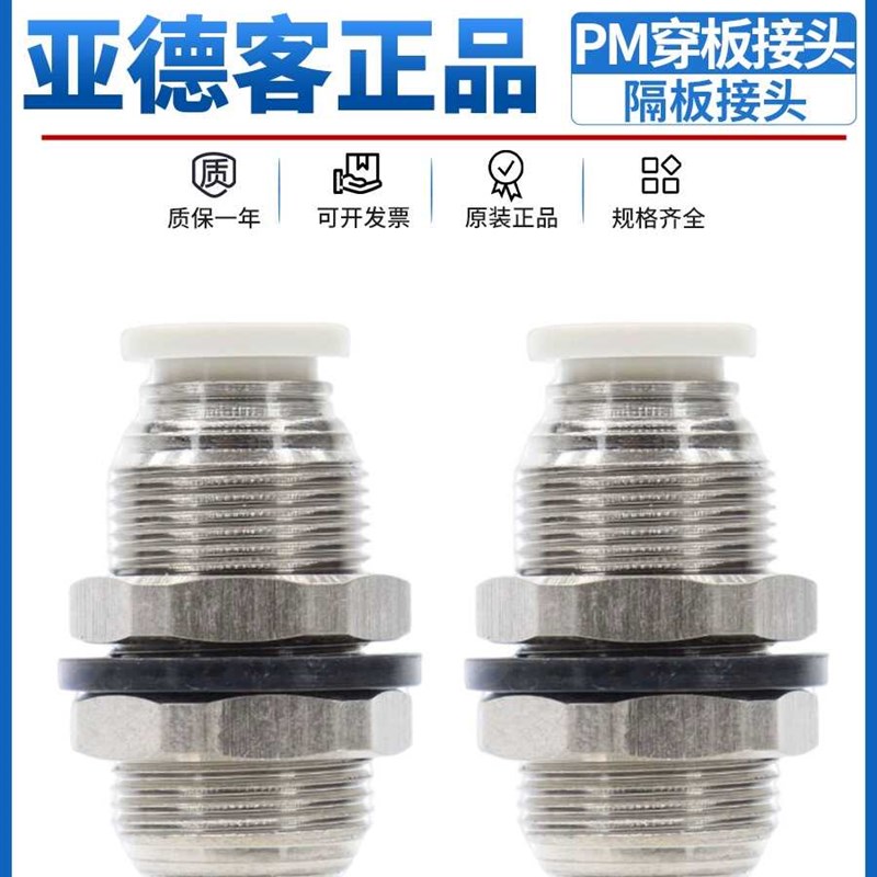 原装亚德客隔板接头穿板快y插PM4/6/8/10/12