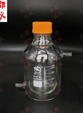 高硼硅双层黄盖瓶 双层丝口试剂瓶 双层筒形平底螺纹口烧瓶GL45mm