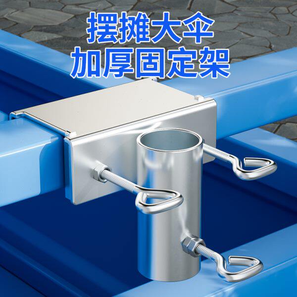 货车雨伞固定器三轮车大伞抗风支架太阳伞车上固定加厚摆摊伞固定