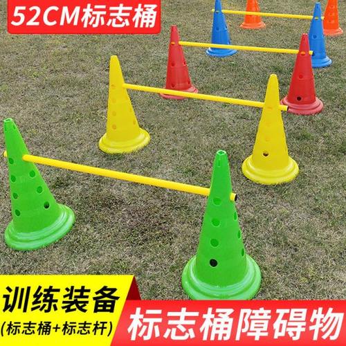 足球训练器材标志杆标志桶组合障碍物幼儿园篮球锥形桶路障跨栏架