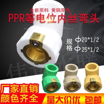 等电位内丝弯头PPR管件ppr热水管配件4分20 6分25接地防漏电接线