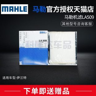 美佳 酷派 滤网滤清器 适用现代伊兰特 马勒空调滤芯格LA509