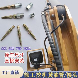 75D 徐工挖机XE 65DA 80黄油管中臂油缸打黄油接头油嘴配件