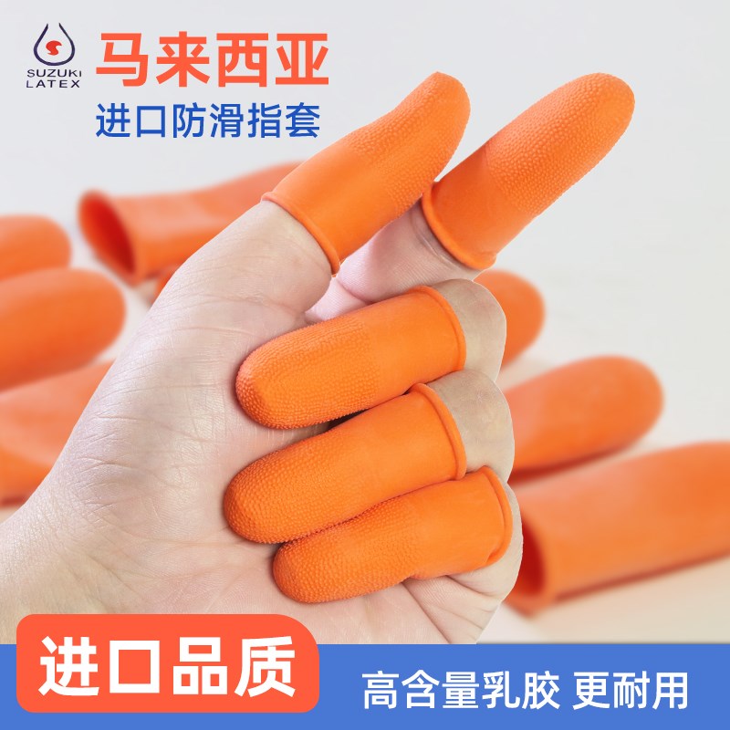 橙色防滑b手指套加厚进口耐磨乳胶防静电工业电子无尘点钞拇指防