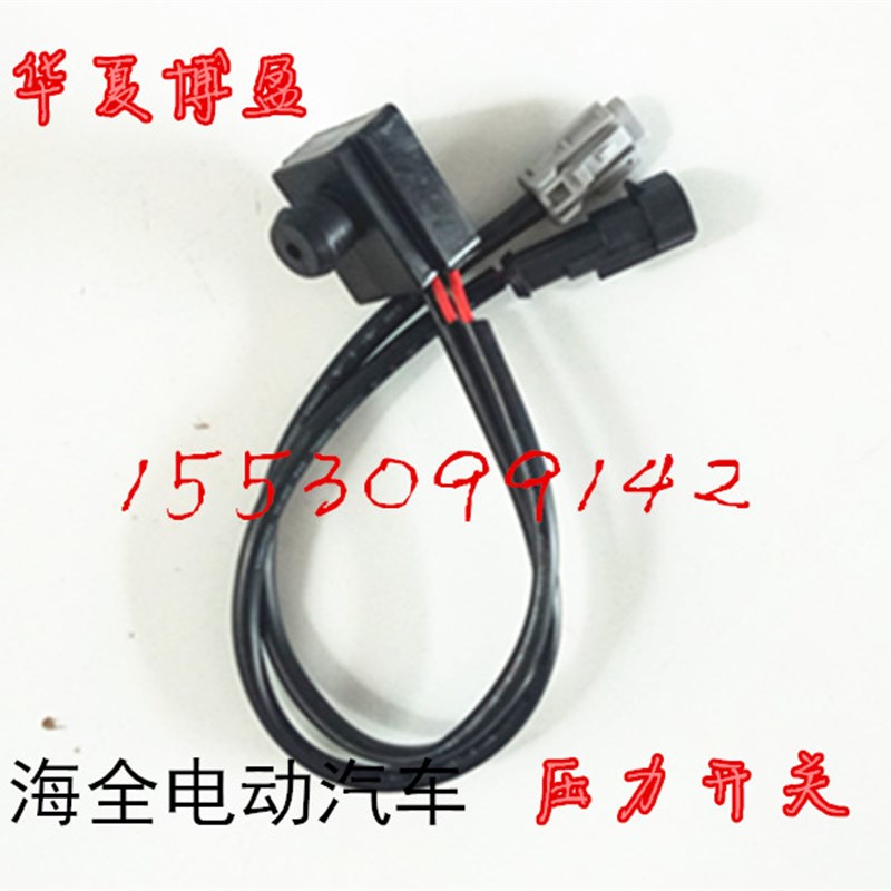 适配海全A2A6A8A9H7电动汽车D真空泵压力阀感应器压力开关传感器