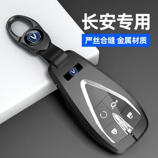长安逸动plus钥匙套cs35 cs75plus金属壳unitvk欧尚X7X5包扣 cs55
