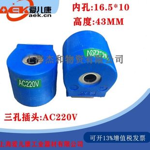 230 9313 C57内孔16.5 高度43 精品线圈CEME型 电磁阀线圈