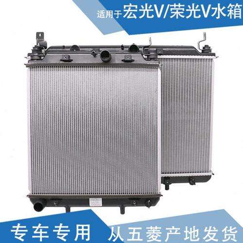 奇韵 适用五菱荣光V水箱 宏光V水箱散热器 发动机水箱散热网