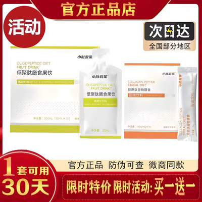 小肚救星低聚肽膳食果饮旗舰店果饮谷物胶原肽谷物膳食固体饮料