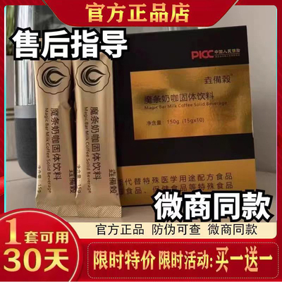 垚備榖魔条奶咖固体饮料垚備榖咖啡奶咖微商小红书同款官方正品