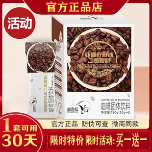 越贵妃亚麻籽甘油二酯咖啡固体饮料生酮奶咖越贵妃咖啡官方正品