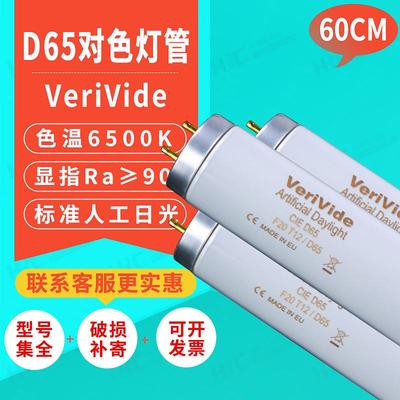 F18T8/D65升级款绘图对色灯管D65光源长度60CM色温6500K