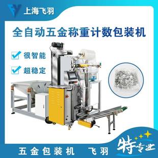 可变电阻器全自动点数包装机称重包装机螺丝包装机