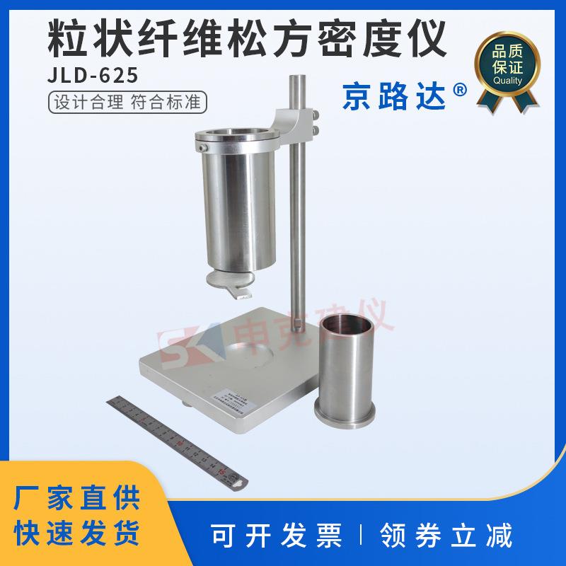 粒状纤维松方密度仪木质纤维测定JTT533沥青路面密度试验