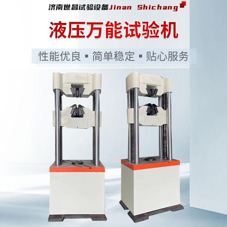 600kN铝绞线拉伸试验机钢芯铝绞线抗拉强度测试机60吨液压万能机