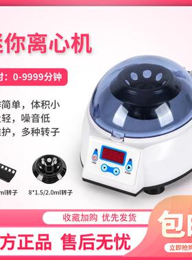 迷你掌上离心机4000转6000转0.2ml2ml8联排小型离心机微型离心机
