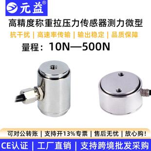 高精度拉压力称重传感器测力微型料塔柱形485模拟量电阻应变