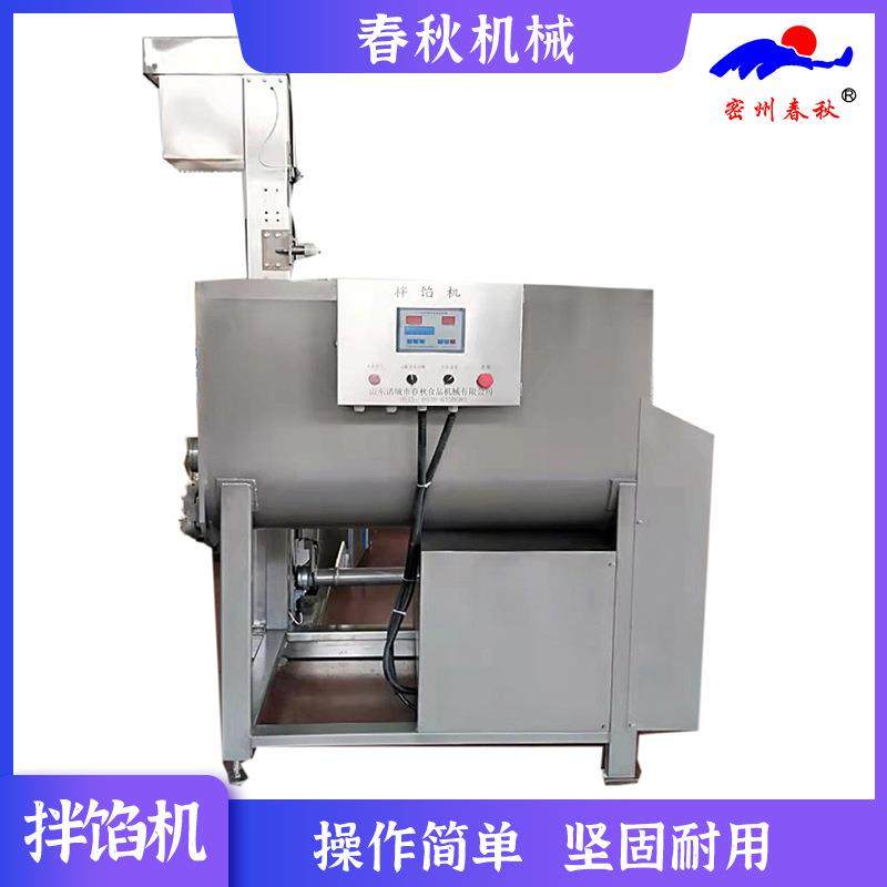 春秋直供全自动蒸饺拌馅设备包子馅饼肉馅搅拌机配提升机使用