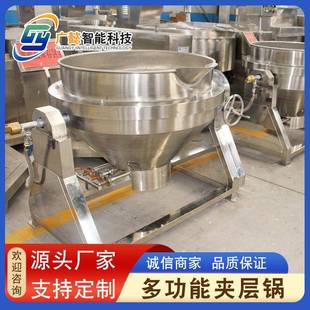 凉粉火锅酱料炒锅药膏阿胶熬制机蒸汽可倾斜带搅拌夹层锅优惠