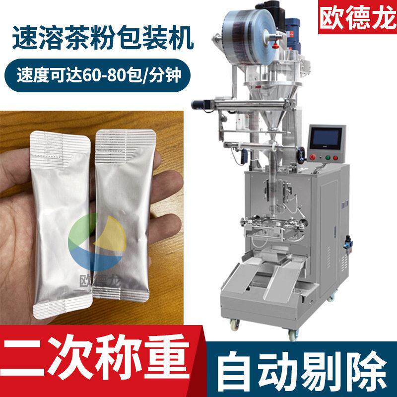 云南普洱速溶茶粉包装机固体饮料自动包装机铝膜袋粉末灌装机