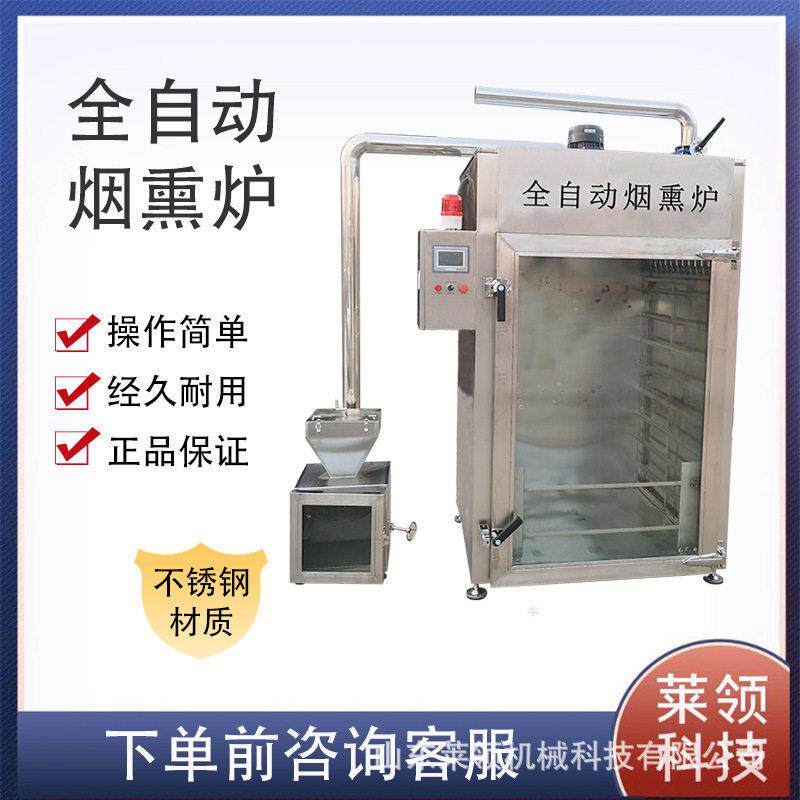 商用豆干鹌鹑蛋熏烤上色烟熏炉全自动香肠蒸熏炉猪蹄加工糖熏炉