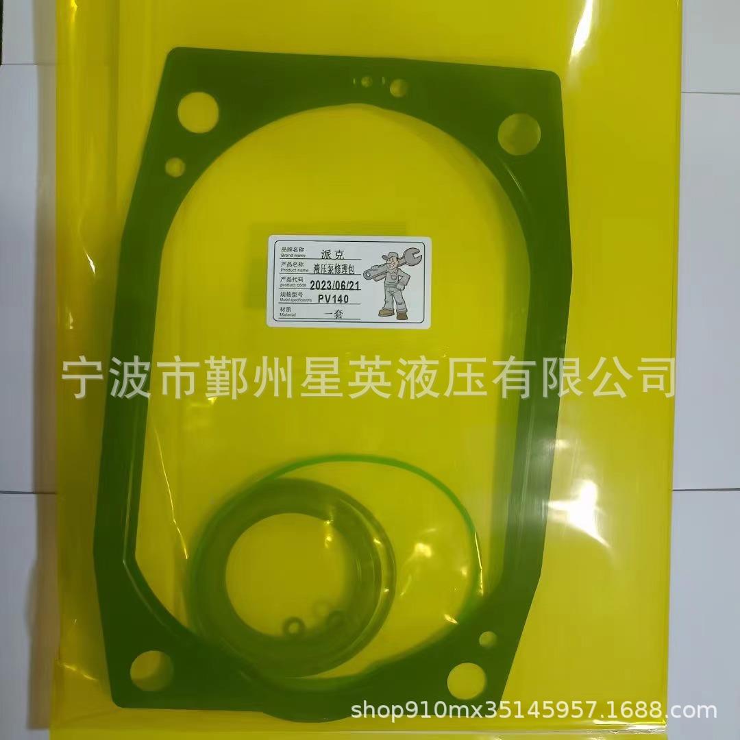 A8V200PVE19HPR160V12-060762090M42PV140油封垫片修理包