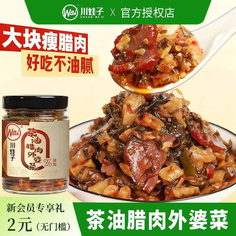 川娃子茶油腊肉外婆菜农家腊肉腌菜榨菜梅干菜即食拌饭下饭菜238g,水产肉类/新鲜蔬果/熟食,酱菜/下饭菜/外婆菜,淘宝优惠券,粉丝福利购,淘宝优惠卷