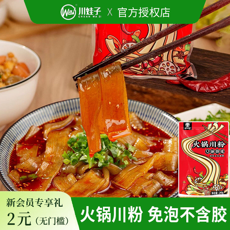 川娃子火锅川粉宽粉红薯粉条苕粉皮麻辣烫冒菜食材免泡不含胶240g,粮油调味/速食/干货/烘焙,干货粉条粉丝/蕨根粉/苕皮,淘宝优惠券,粉丝福利购,淘宝优惠卷