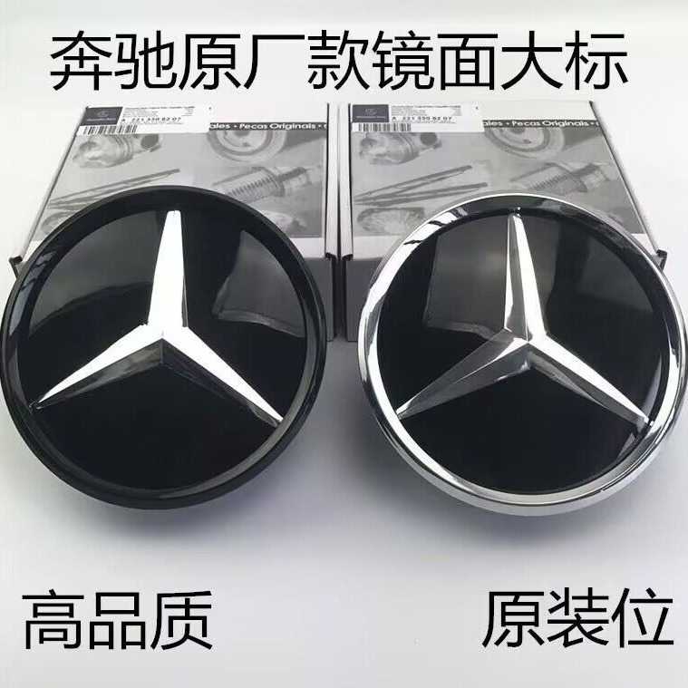 奔驰新C级E级GLC GLE GLS GLA CLA MLGL改装镜面车标中网立体大标