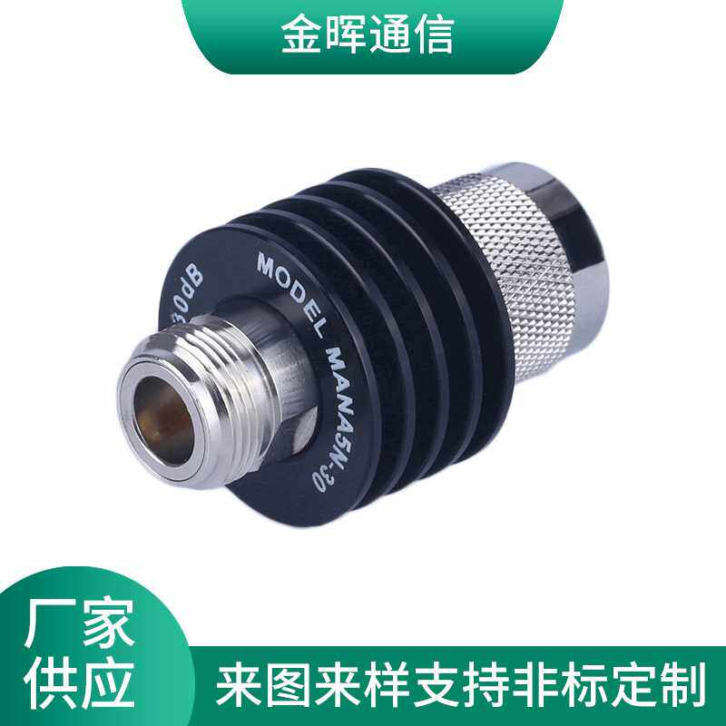 RF射频连接器5W 3DB 30DB同轴衰减器 通信6G射频连接器 N型衰减器