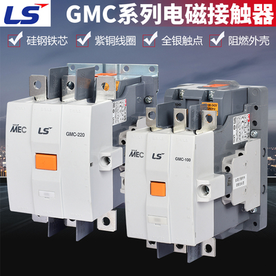 正品LS交流接触器GMC-100 125 150 180 220 AC220V 110V 380V 24V