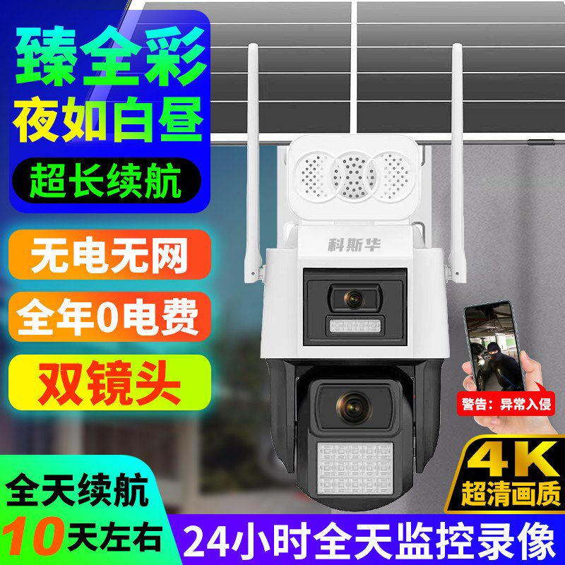 24小时录影太阳能监控4G室外高清夜视监视器360度无死角手机远程